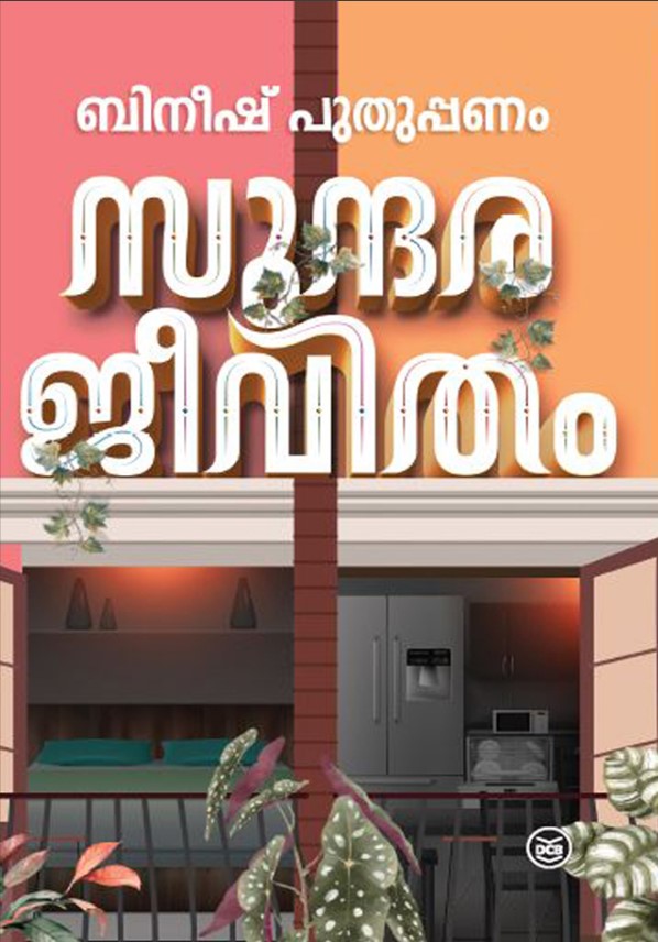 SUNDARAJEEVITHAM | 3rd Malayalam Edition